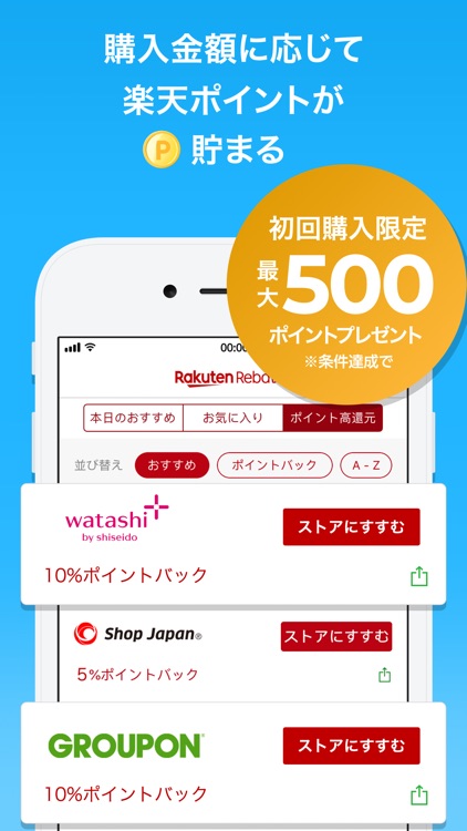 Rebates: 楽天リーベイツのお買い物でポイント高還元 screenshot-3
