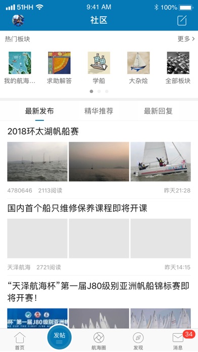 航海网-做专业的航海运动服务平台 screenshot 3