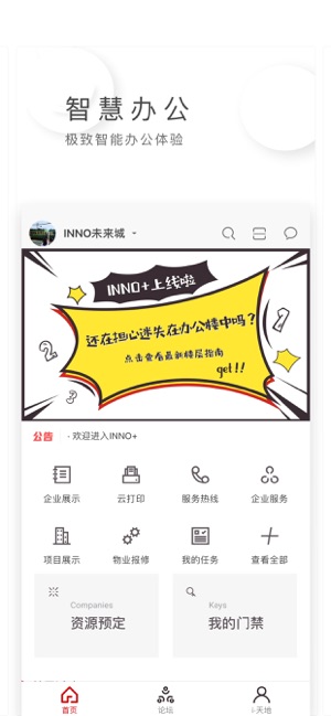 INNO PLUS(圖2)-速報App