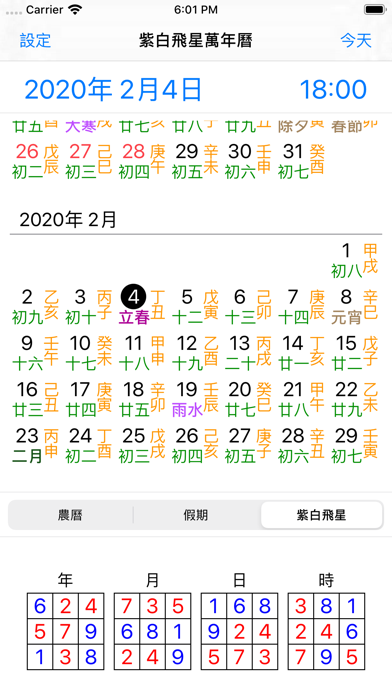 紫白飛星萬年曆(奇門算法) - 十三行作品 screenshot1