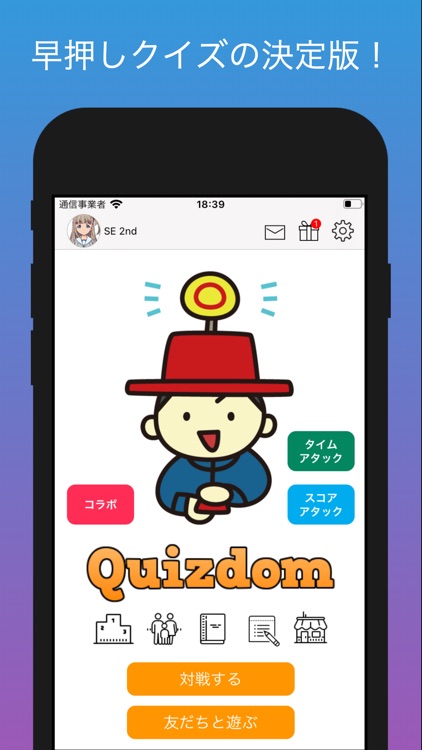 Quizdom クイズ王 決定戦