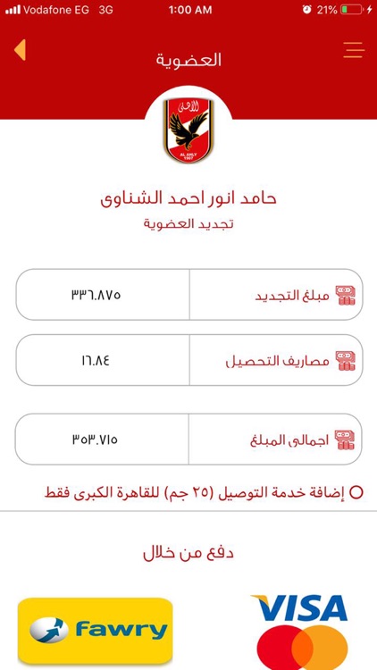 Alahly Members screenshot-4