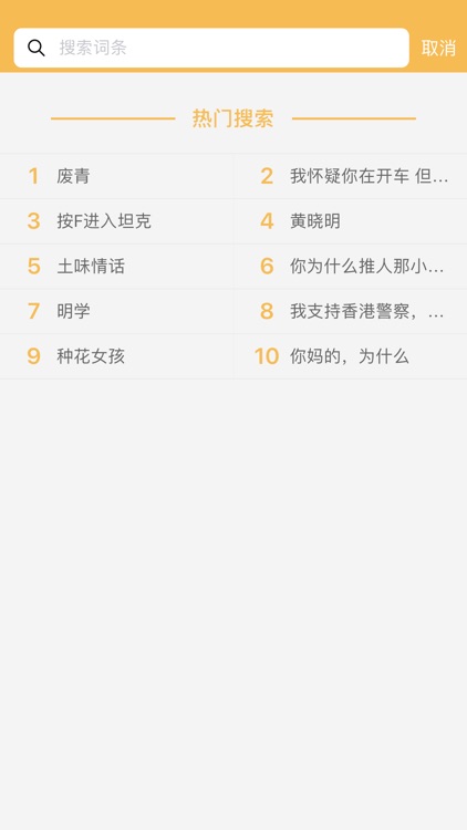 咸鱼词典-网络流行语词典