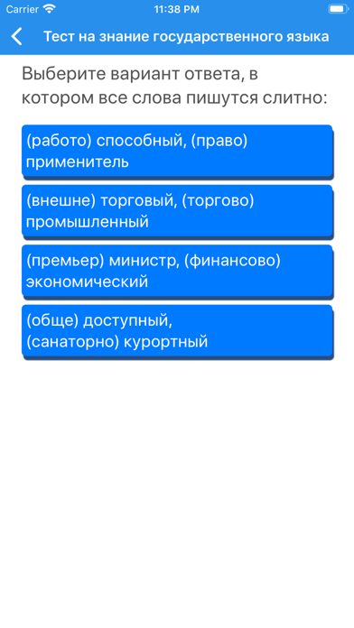 Тесты для Госслужбы РФ 2020 screenshot 2