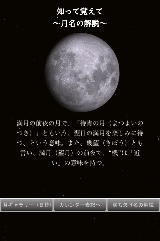 MoonFace -Calender of the Moon screenshot 3