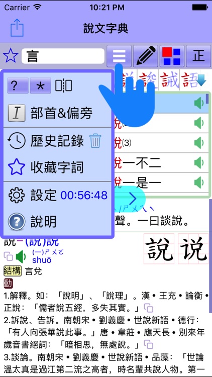 說文字典 screenshot-4