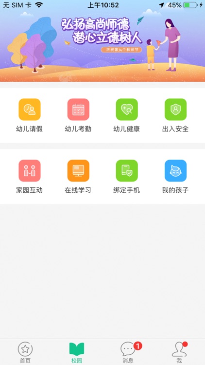 湖北学前家长版