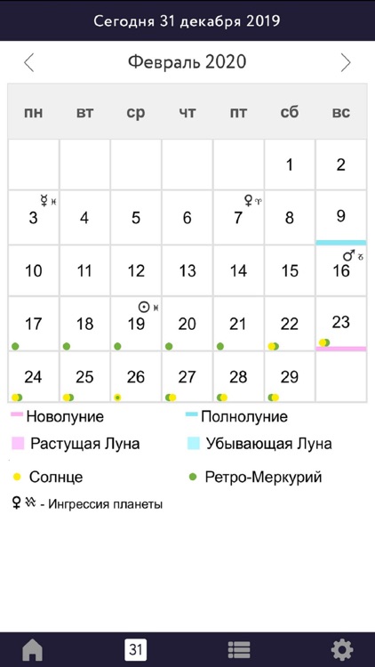 Sky Calendar 2020 screenshot-4