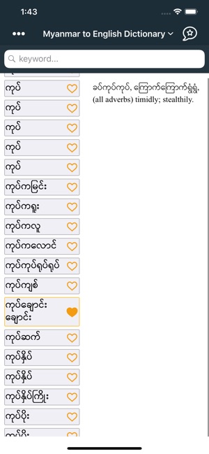 English - Myanmar Dictionary(圖2)-速報App