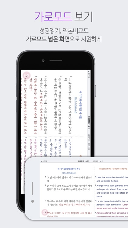 갓피플성경 screenshot-8