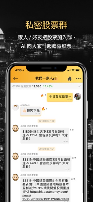 StockChat - 解決你的投資疑惑(圖6)-速報App