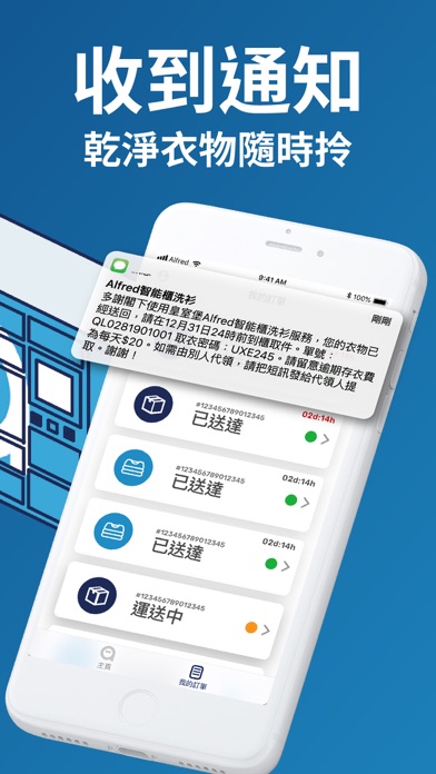 Alfred智能櫃-24小時洗衫/乾洗 screenshot 4