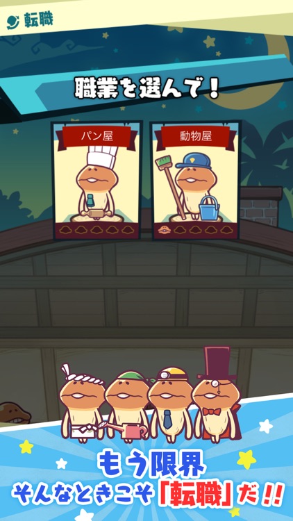 まとめてモーケ!なめこ店 screenshot-4