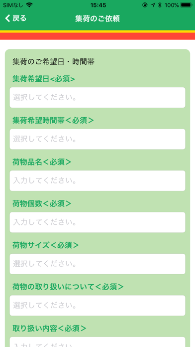 福山通運公式アプリのスクリーンショット3 福山通運公式アプリのスクリーンショット3