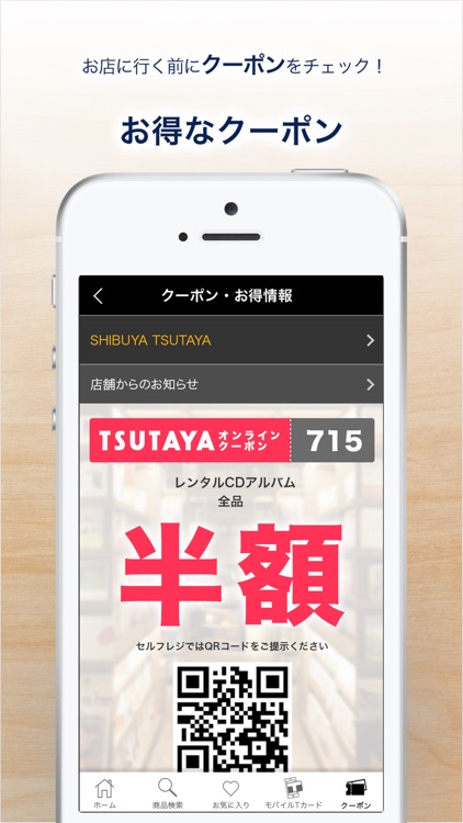 TSUTAYAアプリ