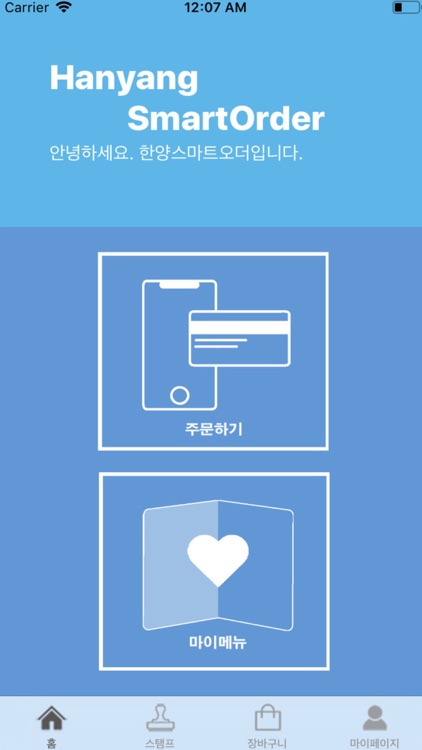 한양 스마트오더 screenshot-7