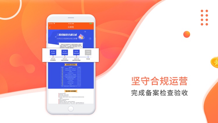 众房宝-理财产品之银行存管理财管家