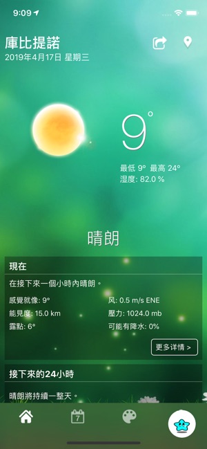 天氣插件 - 最獨特部件的天氣預報(圖4)-速報App