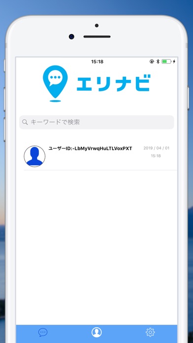 エリナビ/Erinavi リアルタイムチャットアプリ screenshot 3