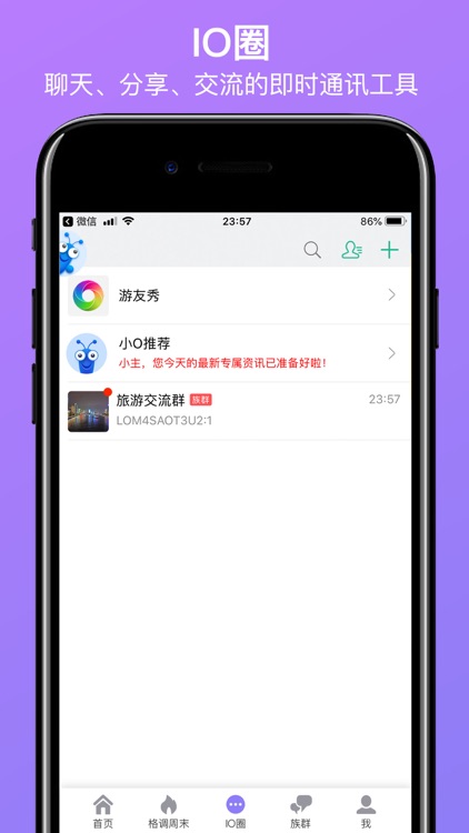 IO定制游-三分钟智能定制自由行计划 screenshot-4