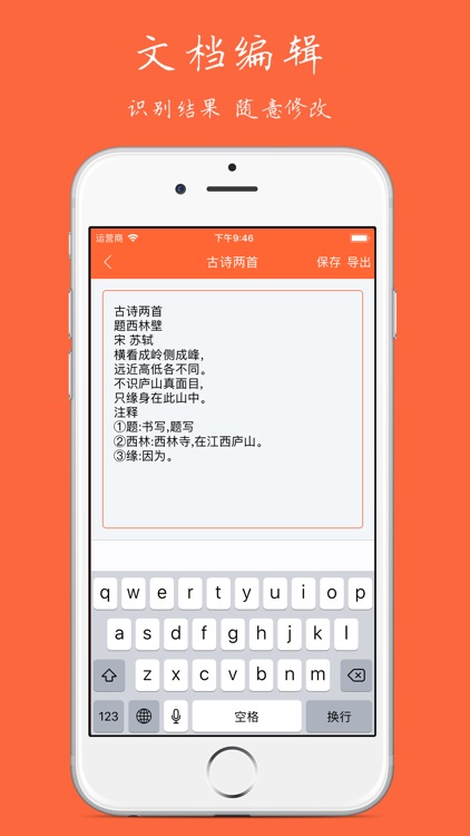 扫描识别王-批量把图片转文字 screenshot-4