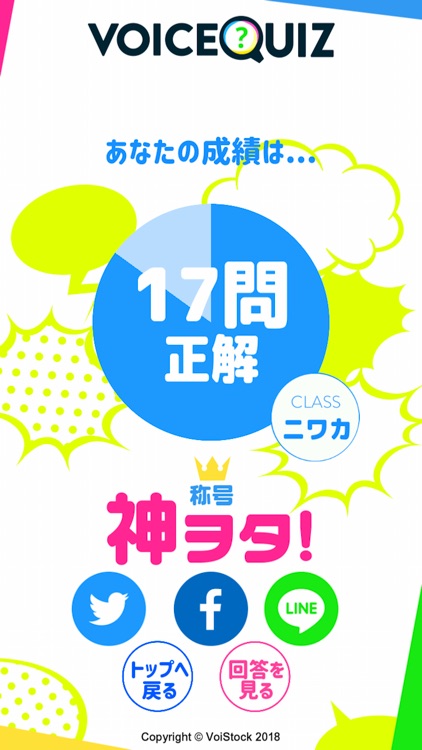 ボイスクイズ -Powered by VoiStock- screenshot-3