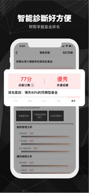 SmartGo - 基金智能投資交易(圖5)-速報App