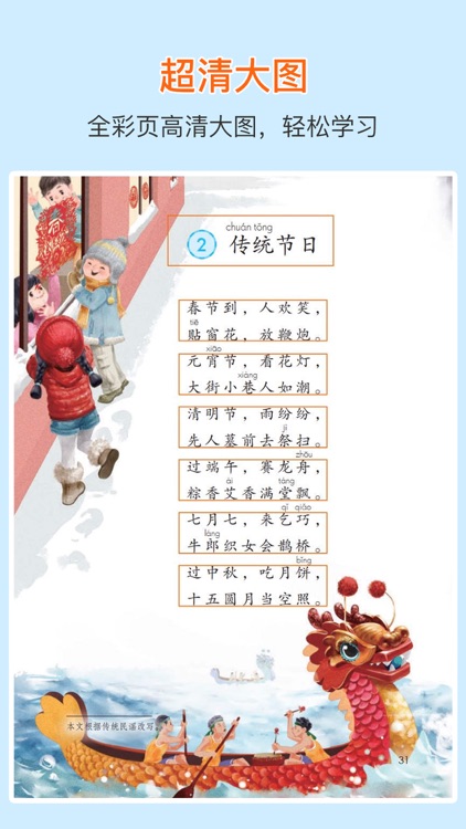 Second grade Chinese reading B