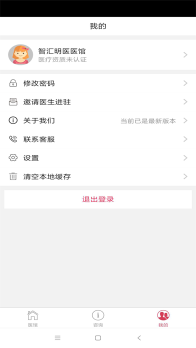 智汇明医 screenshot 3