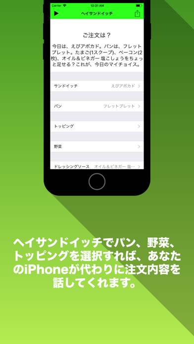 サブウェイの注文翻訳アプリ：ヘイサンドイッチ screenshot 2