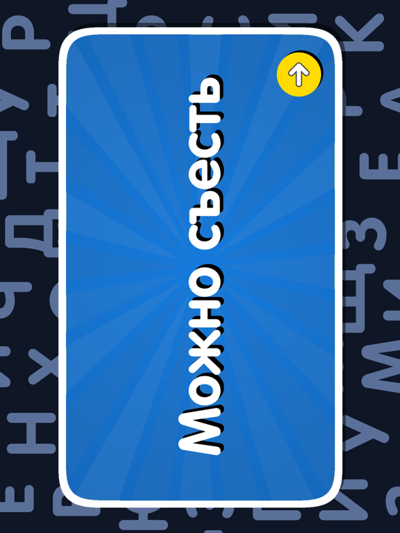 Скачать игру Скажи Слово