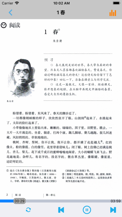 新人教版初中语文七年级上下册 screenshot 2