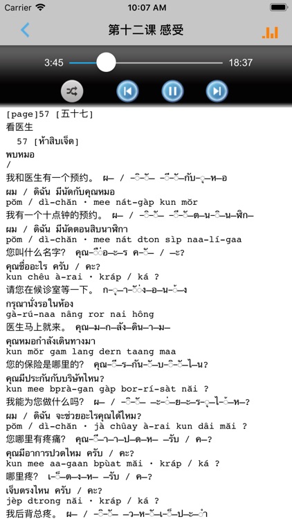 学泰语中泰双语版 -轻松学基础泰文