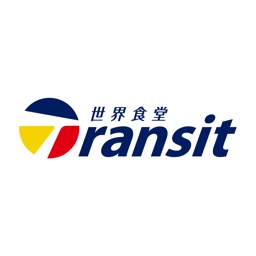 世界食堂Transit（トランジット）