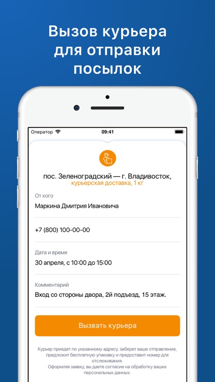 Почта России