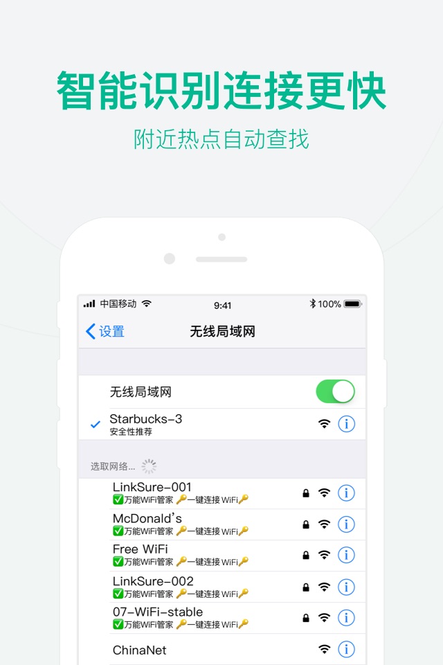 万能WiFi管家 screenshot 3