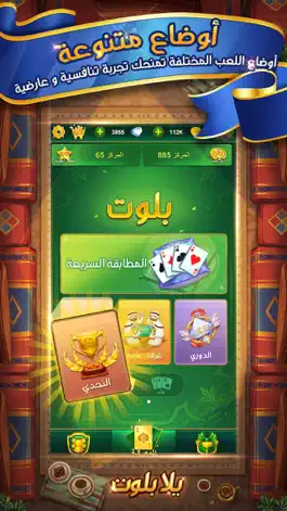 Game screenshot يلا بلوت وهاند apk