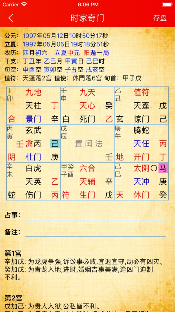 【图】南火人周易(截图3)