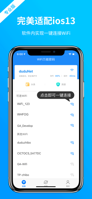 WiFi万能密码（专业版）(圖4)-速報App