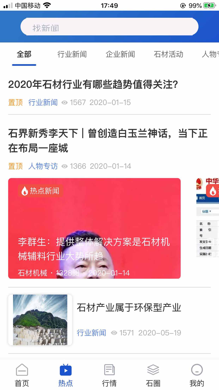 环球石材网 screenshot 2