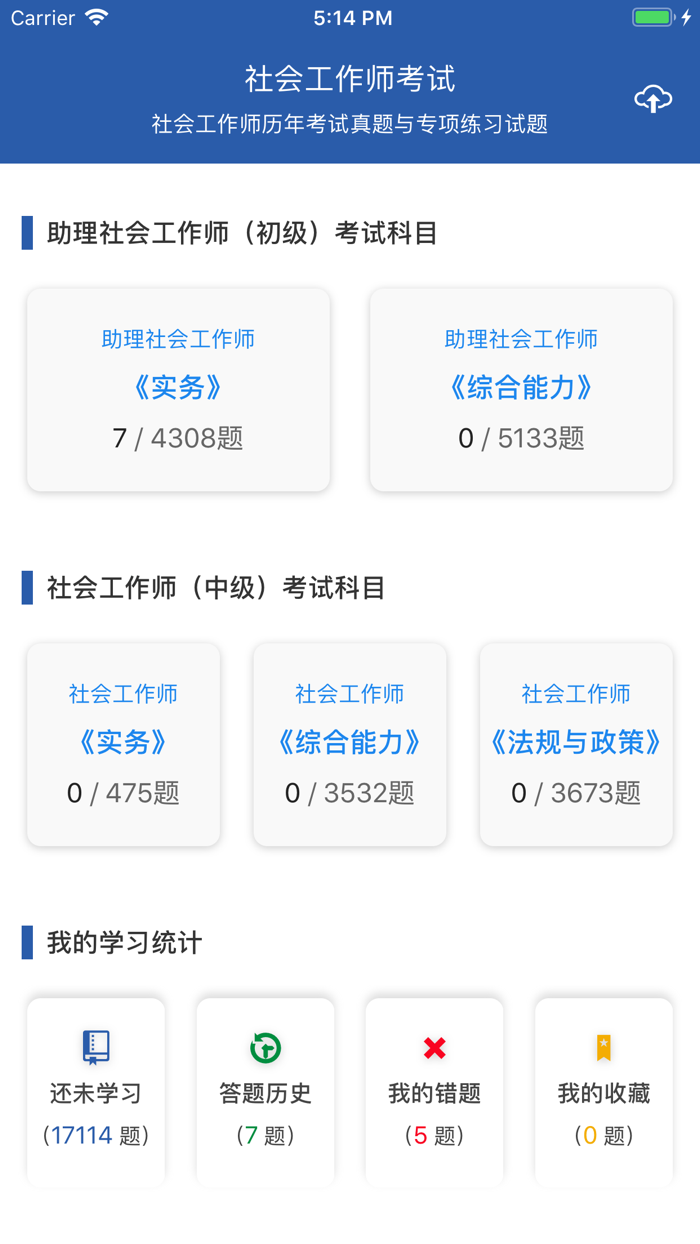 社会工作者考试题库2019版