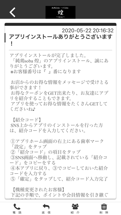 純鶏soba　煌　公式アプリ screenshot 2