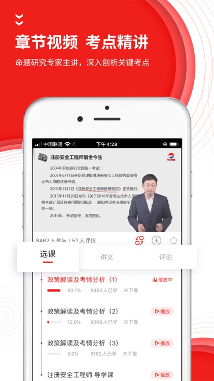 安全工程师准题库-注安押题神器 screenshot-3