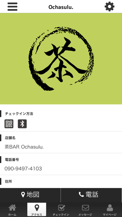 茶BAR Ochasulu. screenshot 4