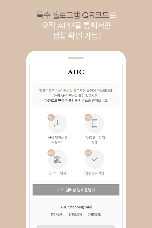 AHC 정품인증 screenshot 4