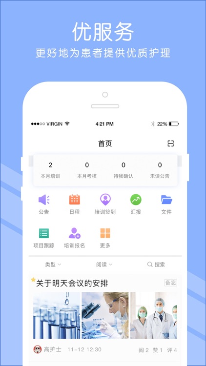 长征护理 screenshot-4