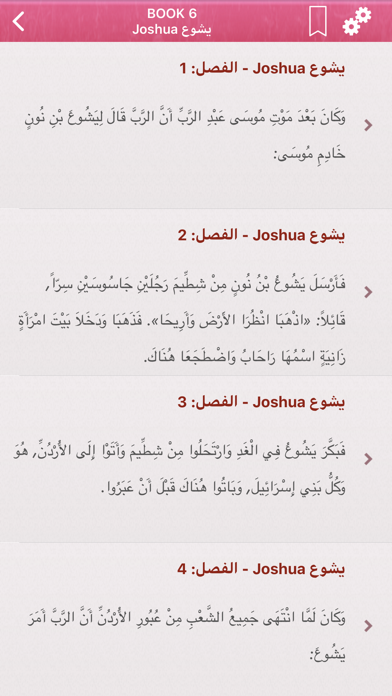 Arabic Bible Pro الكتاب المقدس screenshot 2