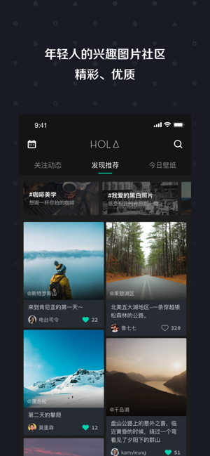 Hola-年轻人的兴趣生活图片社区