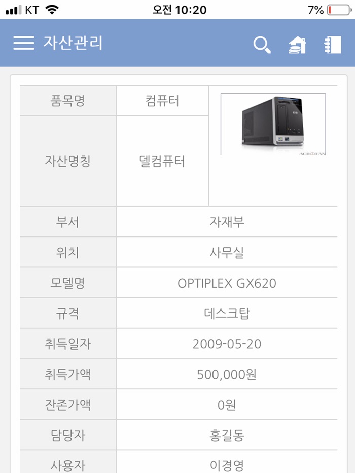 유비플러스 고정자산관리