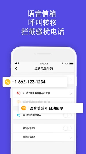 说道 - 国际长途网络电话和短信APP